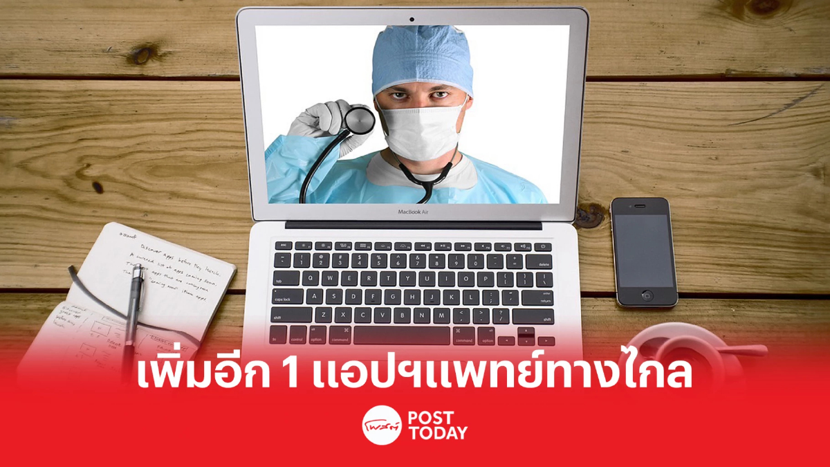 สปสช. เพิ่มอีก 1 แอปบริการแพทย์ทางไกล “ซาลูเบอร์ เอ็มดี” สปสช. เพิ่มอีก 1 แอปบริการแพทย์ทางไกล “ซาลูเบอร์ เอ็มดี”
