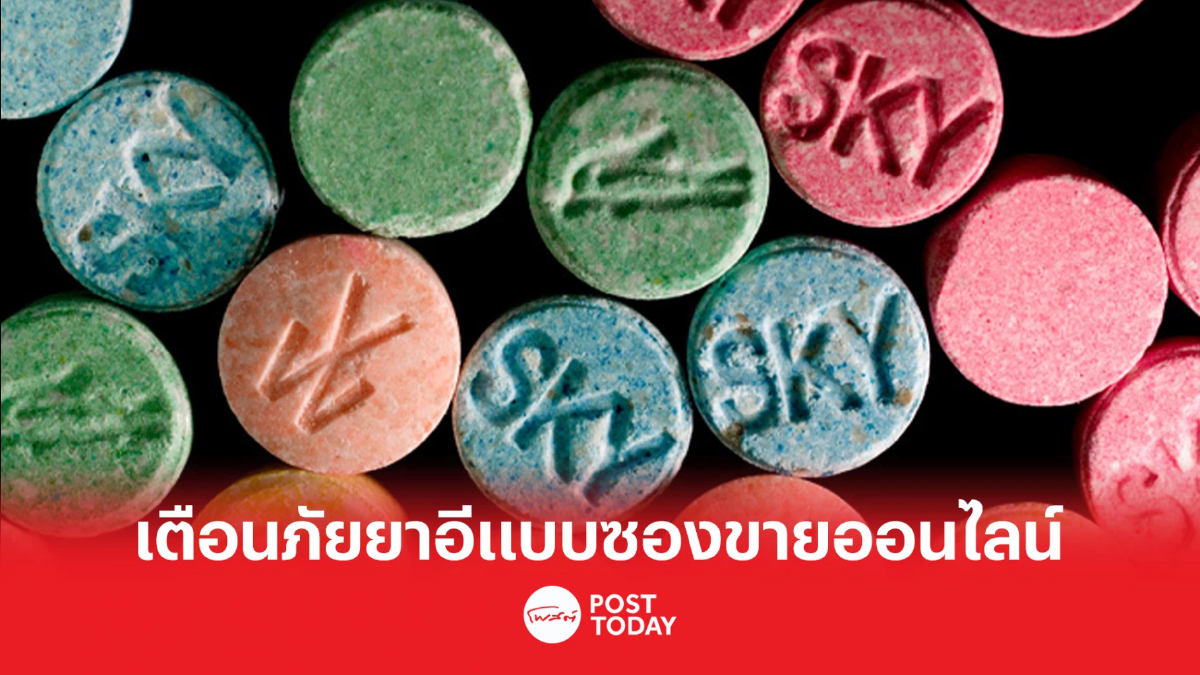 สบยช. เตือน ยาอี ในรูปแบบบรรจุในซองคอลลาเจน-กาแฟ ที่ขายใน สื่อสังคมออนไลน์ สบยช. เตือน ยาอี ในรูปแบบบรรจุในซองคอลลาเจน-กาแฟ ที่ขายใน สื่อสังคมออนไลน์