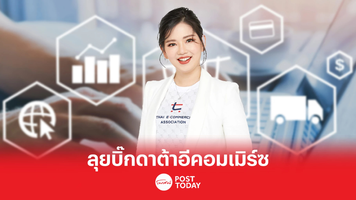 สมาคมอีคอมเมิร์ซปั้นสตาร์ทอัพลุยบิ๊กดาต้าอีคอมเมิร์ซ สมาคมอีคอมเมิร์ซปั้นสตาร์ทอัพลุยบิ๊กดาต้าอีคอมเมิร์ซ