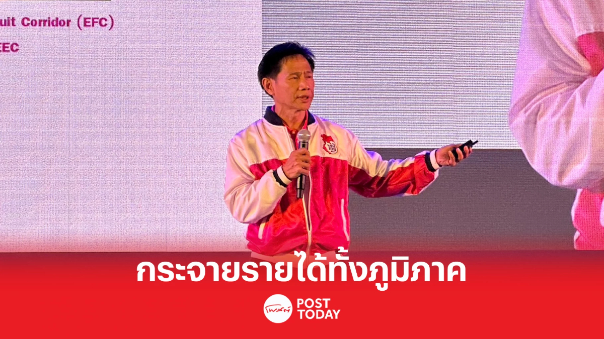 เลือกตั้ง66: สันติ กีระนันท์ ชูกระจายรายได้ให้ตะวันออกทั้งภูมิภาคยั่งยืน เลือกตั้ง66: สันติ กีระนันท์ ชูกระจายรายได้ให้ตะวันออกทั้งภูมิภาคยั่งยืน