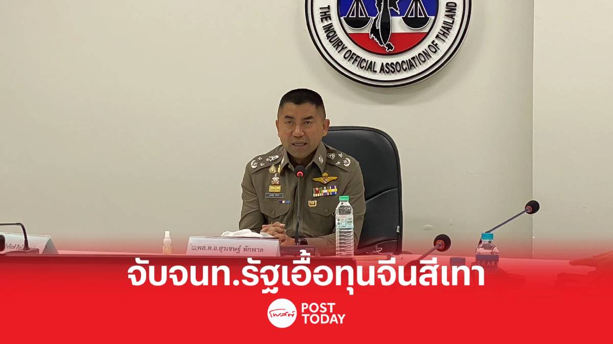 พล.ต.อ.สุรเชษฐ์ขอหมายจับจนท.เขตบางรักทุจริตเอื้อบัตรชมพูทุนจีนสีเทา พล.ต.อ.สุรเชษฐ์ขอหมายจับจนท.เขตบางรักทุจริตเอื้อบัตรชมพูทุนจีนสีเทา