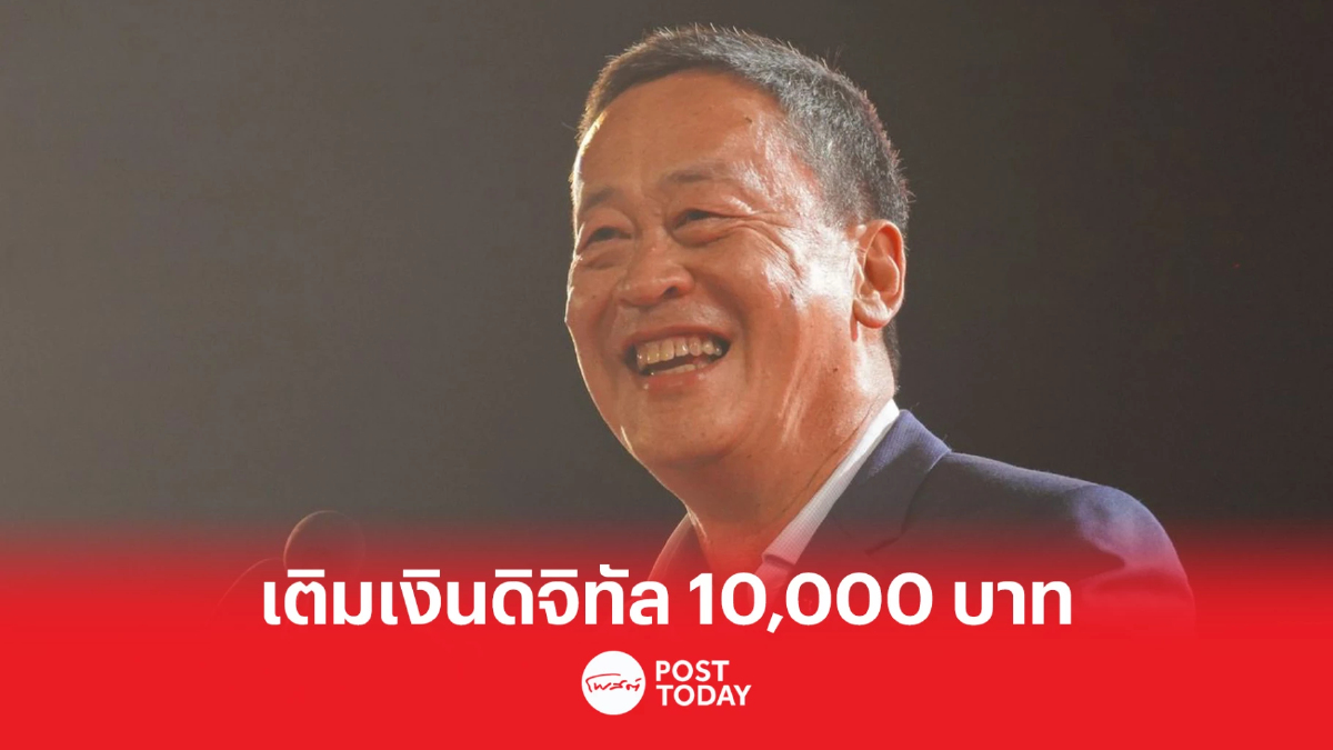 เลือกตั้ง66:'เศรษฐา'เติมเงินดิจิทัล10,000ชูกระตุ้นศก.ครั้งใหญ่ เลือกตั้ง66:'เศรษฐา'เติมเงินดิจิทัล10,000ชูกระตุ้นศก.ครั้งใหญ่