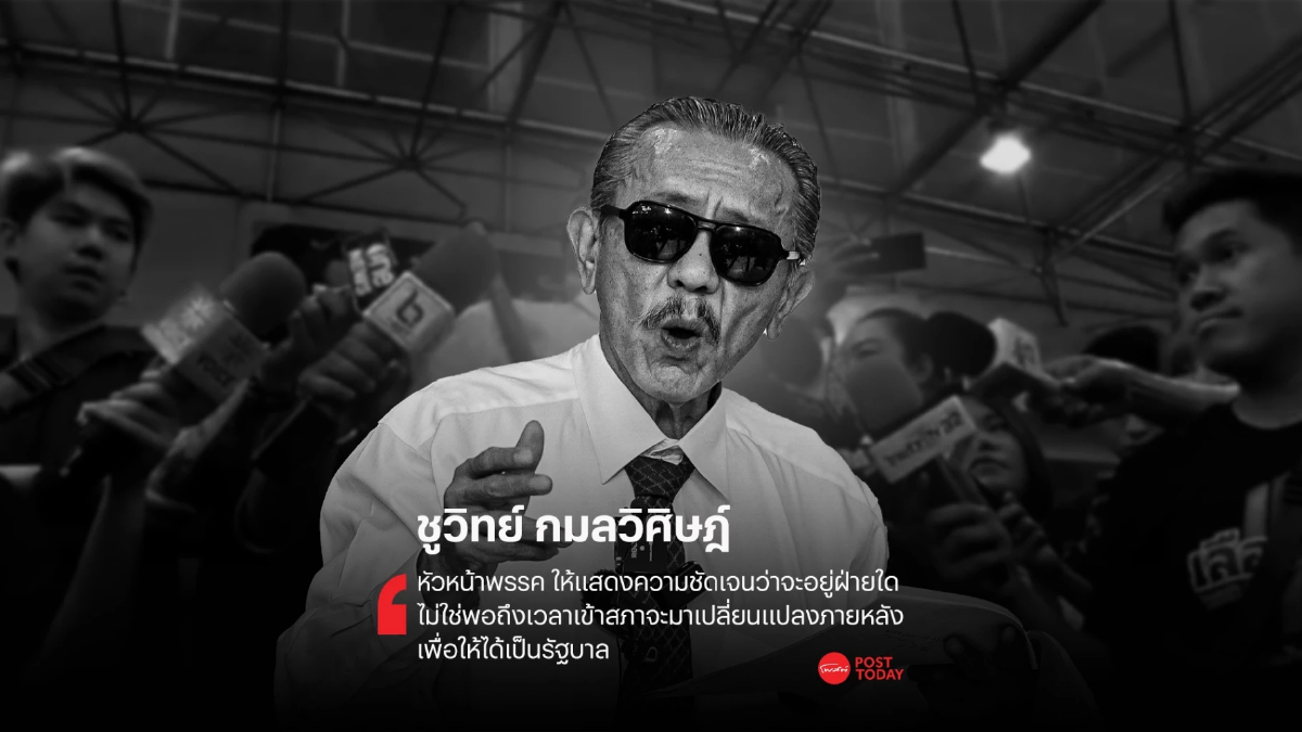 วาทะผู้นำการเมือง : "ชูวิทย์ กมลวิศิษฎ์ อดีตนักการเมือง" วาทะผู้นำการเมือง : "ชูวิทย์ กมลวิศิษฎ์ อดีตนักการเมือง"