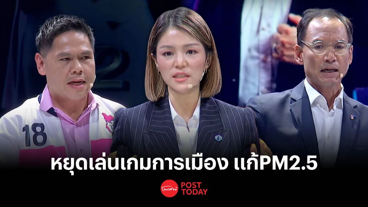 เลือกตั้ง66:มาดามเดียร์ แนะ นักการเมืองเลิกเล่นเกม แก้ปัญหาPM2.5 เลือกตั้ง66:มาดามเดียร์ แนะ นักการเมืองเลิกเล่นเกม แก้ปัญหาPM2.5