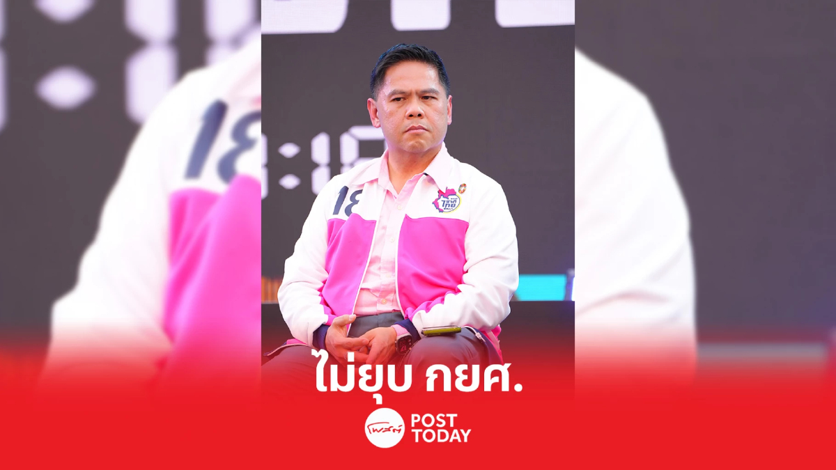 เลือกตั้ง66: เวที NEW GEN VOTE ชาติไทยพัฒนาไม่ยุบกยส. เลือกตั้ง66: เวที NEW GEN VOTE ชาติไทยพัฒนาไม่ยุบกยส.