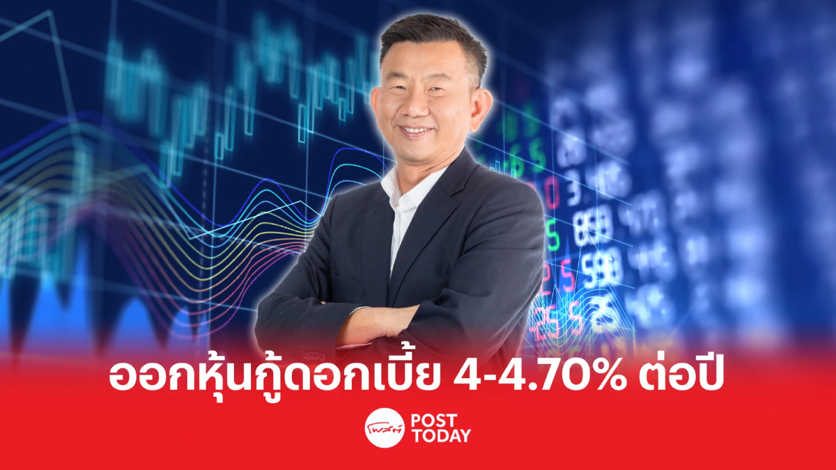 เปิดตัวหุ้นกู้ล็อตใหม่ 2 ชุด เตรียมเสนอขายวันที่ 18 – 19 และวันที่ 22 พ.ค. นี้ เปิดตัวหุ้นกู้ล็อตใหม่ 2 ชุด เตรียมเสนอขายวันที่ 18 – 19 และวันที่ 22 พ.ค. นี้
