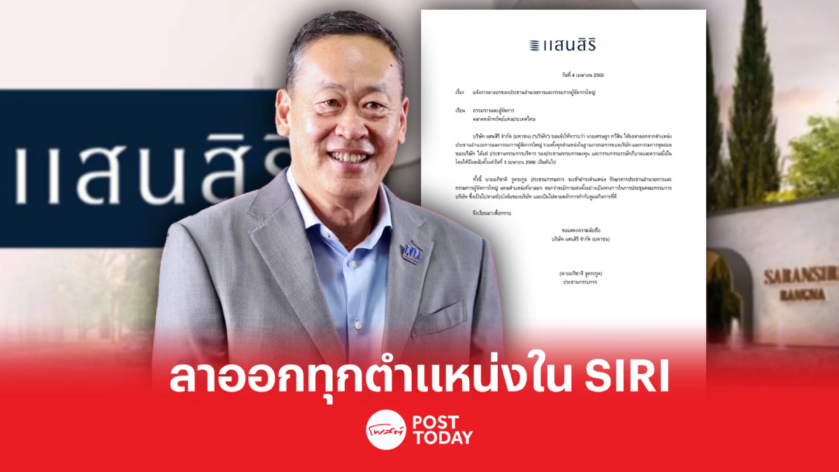 “เศรษฐา ทวีสิน” ไขก๊อกผู้บริหาร-บอร์ด SIRI มีผลตั้งแต่ 3 เม.ย.66 “เศรษฐา ทวีสิน” ไขก๊อกผู้บริหาร-บอร์ด SIRI มีผลตั้งแต่ 3 เม.ย.66