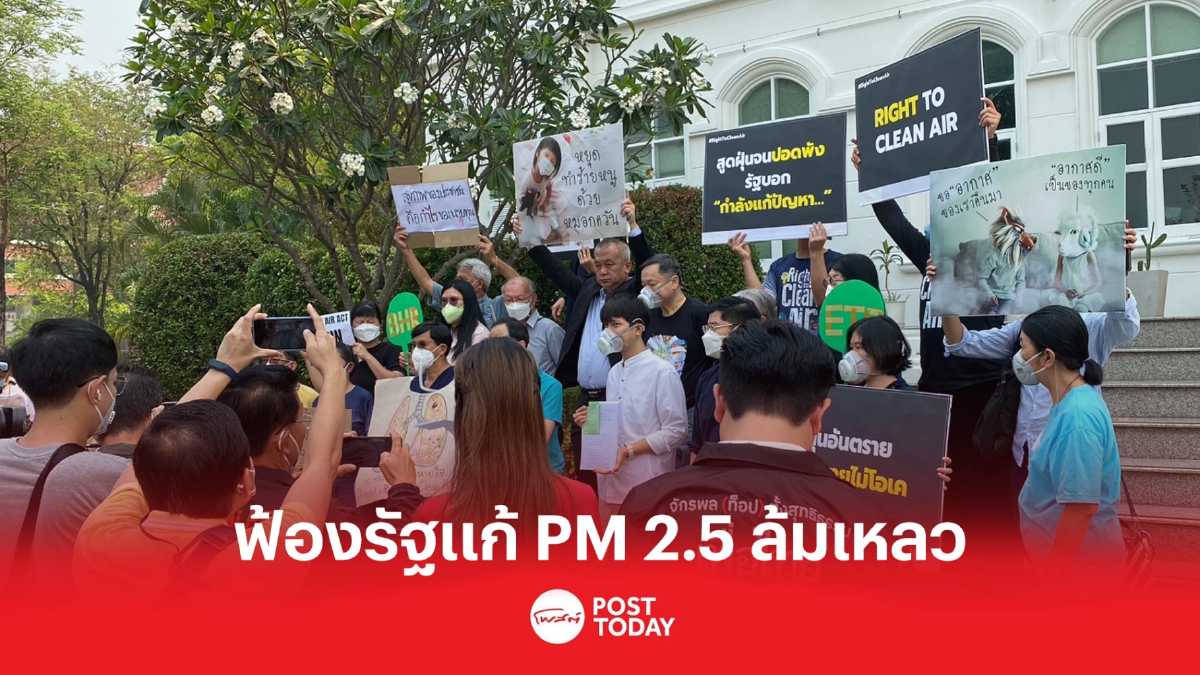 ชาวเชียงใหม่ฟ้องประยุทธ์แก้ปัญหาฝุ่น PM 2.5 ไม่ได้ ชาวเชียงใหม่ฟ้องประยุทธ์แก้ปัญหาฝุ่น PM 2.5 ไม่ได้