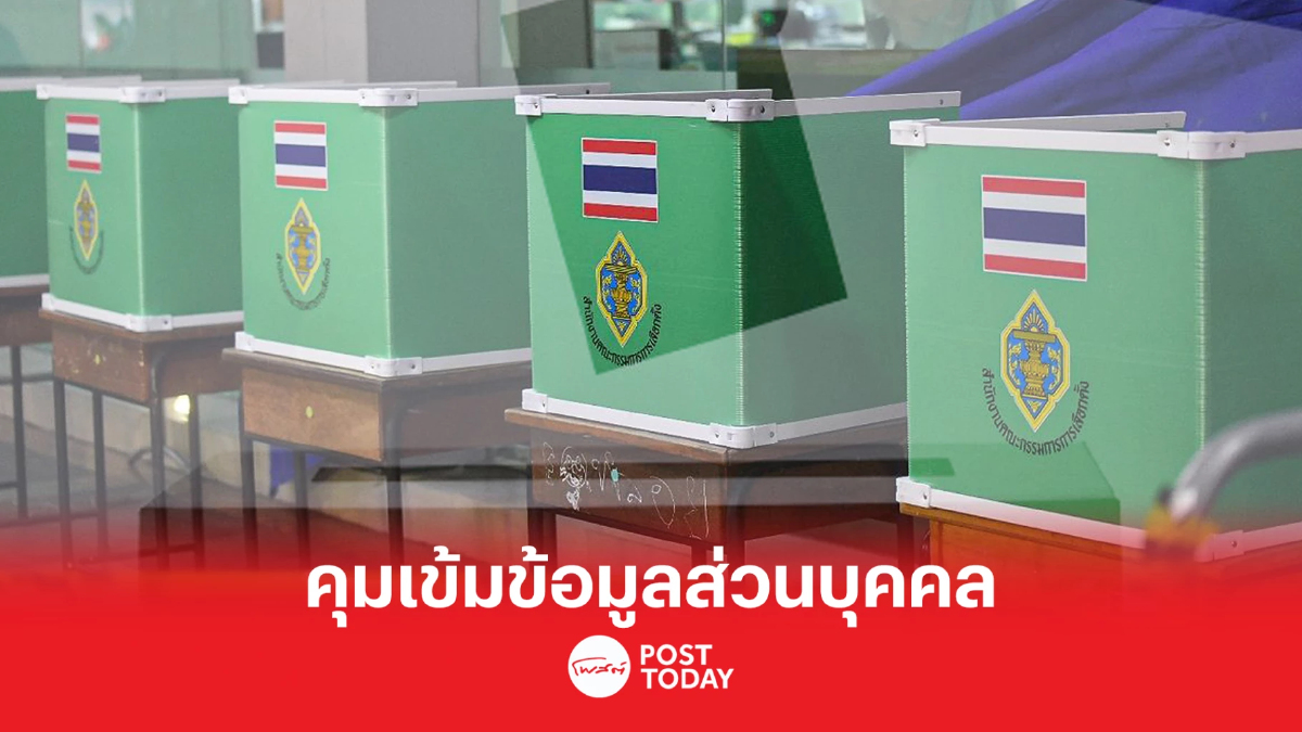 สกมช. ผนึก สคส. ปกป้องข้อมูลส่วนบุคคล รับการเลือกตั้ง สกมช. ผนึก สคส. ปกป้องข้อมูลส่วนบุคคล รับการเลือกตั้ง