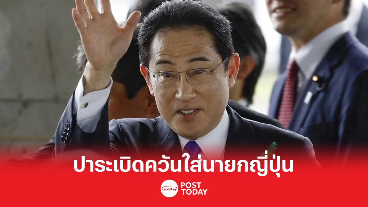 ปาระเบิดใส่นายกฯญี่ปุ่น โชคดีไร้เจ็บ ปาระเบิดใส่นายกฯญี่ปุ่น โชคดีไร้เจ็บ