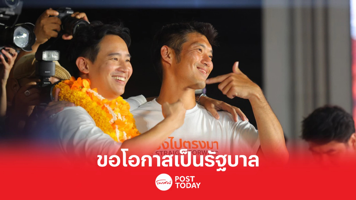 เลือกตั้ง66:'ธนาธร'ขอโอกาสประชาชนเลือกก้าวไกลกา2ใบเพื่อเป็นรัฐบาล เลือกตั้ง66:'ธนาธร'ขอโอกาสประชาชนเลือกก้าวไกลกา2ใบเพื่อเป็นรัฐบาล