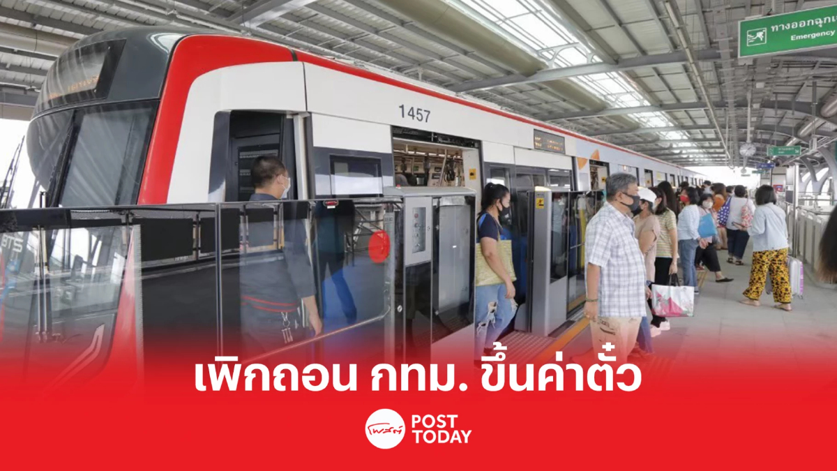 ศาลปกครองเพิกถอน กทม. ขึ้นค่าโดยสารสายสีเขียว ชี้ต้องปฎิบัติตาม มติ ครม. ศาลปกครองเพิกถอน กทม. ขึ้นค่าโดยสารสายสีเขียว ชี้ต้องปฎิบัติตาม มติ ครม.