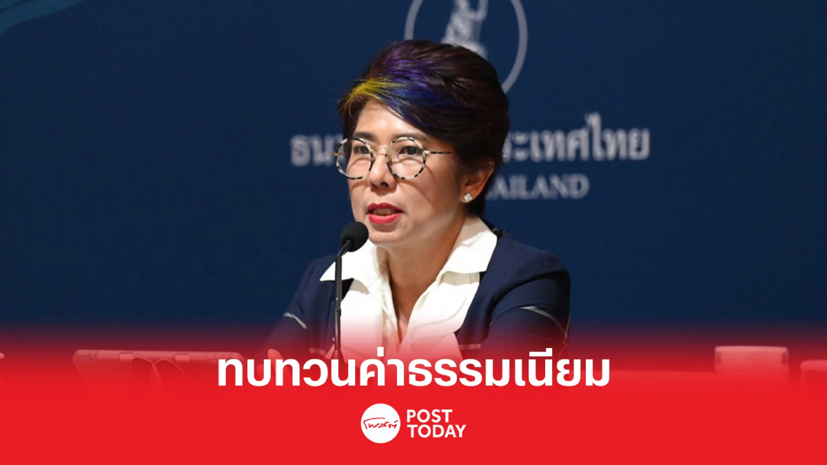 ธปท. เล็งปรับเกณฑ์ค่าธรรมเนียม หนุนช่องทางดิจิทัล แต่สะท้อนต้นทุนจริง ธปท. เล็งปรับเกณฑ์ค่าธรรมเนียม หนุนช่องทางดิจิทัล แต่สะท้อนต้นทุนจริง