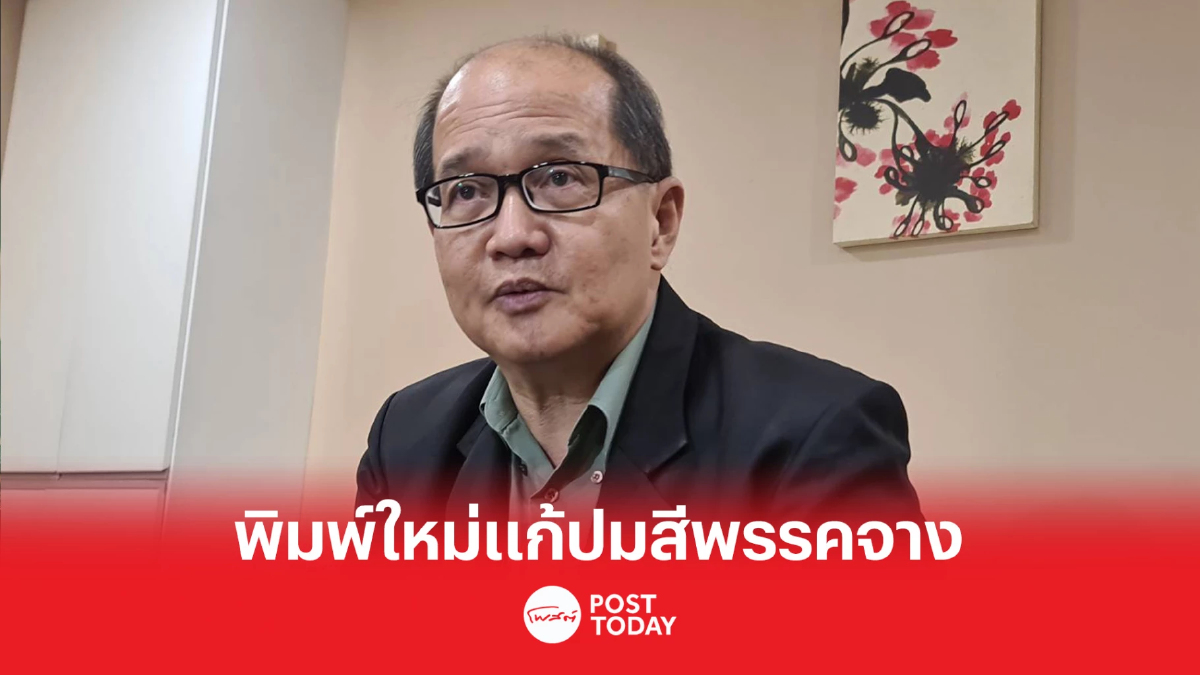 เลือกตั้ง66: กกต.แก้ปมโลโก้พรรคจางพิมพ์ภาพ4สีใหม่ยันไม่เลือกปฏิบัติ เลือกตั้ง66: กกต.แก้ปมโลโก้พรรคจางพิมพ์ภาพ4สีใหม่ยันไม่เลือกปฏิบัติ