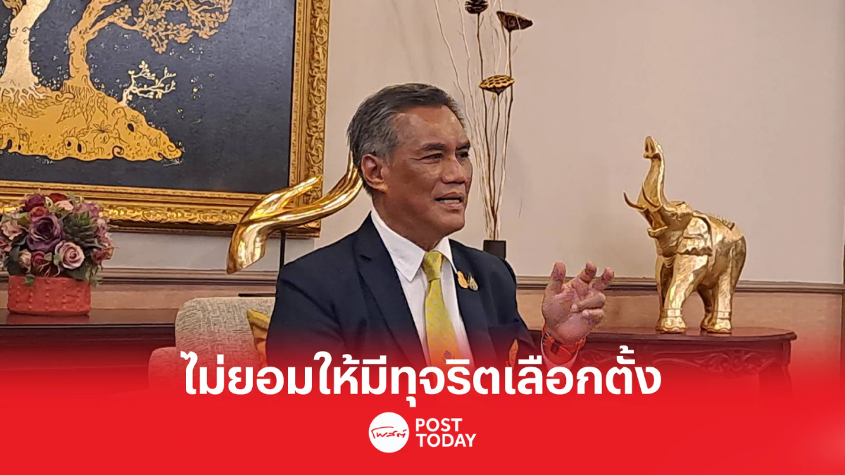 เลือกตั้ง66:อิทธิพรยันกกต.ไม่ยอมให้เกิดทุจริตเลือกตั้งส.ส. เลือกตั้ง66:อิทธิพรยันกกต.ไม่ยอมให้เกิดทุจริตเลือกตั้งส.ส.