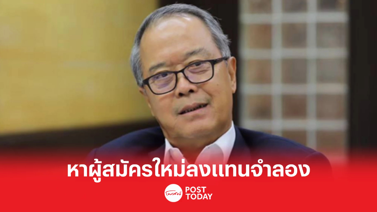 เลือกตั้ง66: เพื่อไทยทำไพรมารีโหวตส่งผู้สมัครส.ส.เขต7นนทบุรีแทนจำลอง เลือกตั้ง66: เพื่อไทยทำไพรมารีโหวตส่งผู้สมัครส.ส.เขต7นนทบุรีแทนจำลอง