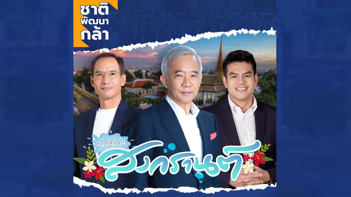 เลือกตั้ง66 : สุวัจน์ นำชาติพัฒนากล้าสาดน้ำถนนข้าวสาร เลือกตั้ง66 : สุวัจน์ นำชาติพัฒนากล้าสาดน้ำถนนข้าวสาร