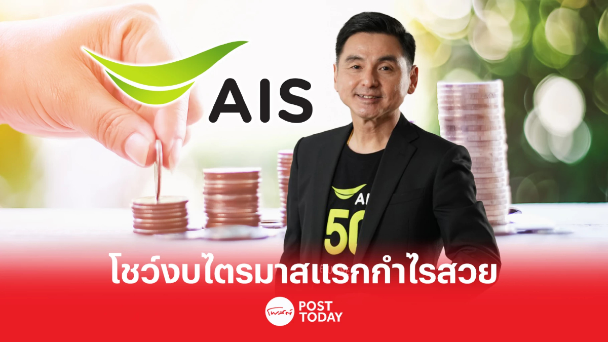 ADVANC โชว์งบไตรมาส 1/66 กำไรโต 7.1% แตะ 6,757 ล้าน ตั้งเป้ารายได้ปี 66 โต 3-5% ADVANC โชว์งบไตรมาส 1/66 กำไรโต 7.1% แตะ 6,757 ล้าน ตั้งเป้ารายได้ปี 66 โต 3-5%