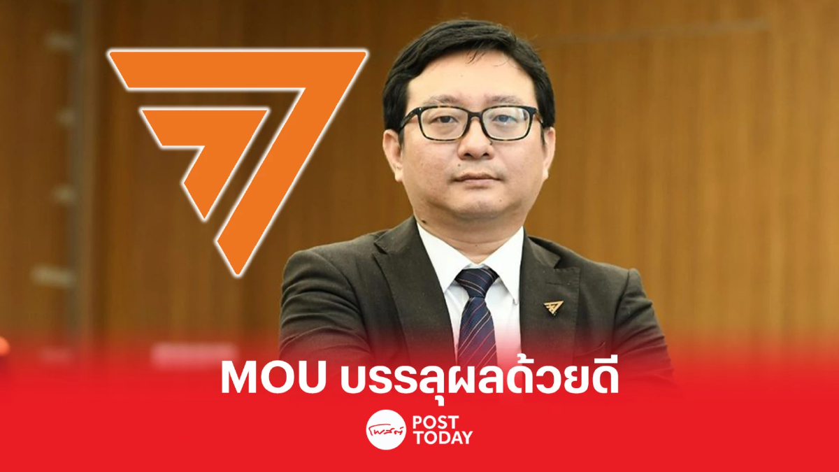 "ชัยธวัช ตุลาธน" เผย MOU จัดตั้งรัฐบาลผสม บรรลลุผลด้วยดี "ชัยธวัช ตุลาธน" เผย MOU จัดตั้งรัฐบาลผสม บรรลลุผลด้วยดี
