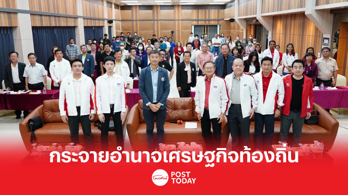 เลือกตั้ง 66: เพื่อไทยชูเขตธุรกิจใหม่ กระจายนำนาจเศรษฐกิจท้องถิ่น เลือกตั้ง 66: เพื่อไทยชูเขตธุรกิจใหม่ กระจายนำนาจเศรษฐกิจท้องถิ่น