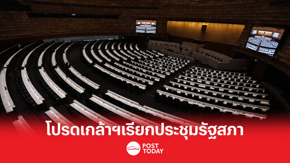 โปรดเกล้าฯ เรียกประชุมรัฐสภาสมัยวิสามัญ แต่งตั้งกกต.-ป.ป.ช.-คตง. โปรดเกล้าฯ เรียกประชุมรัฐสภาสมัยวิสามัญ แต่งตั้งกกต.-ป.ป.ช.-คตง.