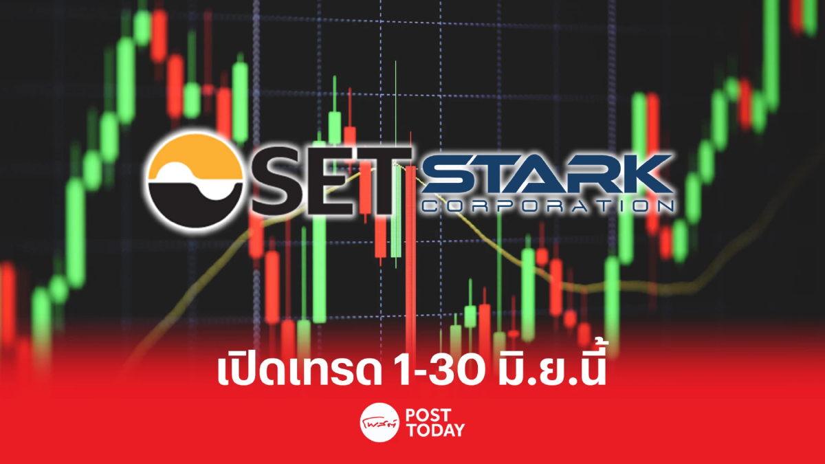 คลายบ่วง! STARK เทรด Cash Balance เริ่ม 1-30 มิ.ย.นี้ คลายบ่วง! STARK เทรด Cash Balance เริ่ม 1-30 มิ.ย.นี้
