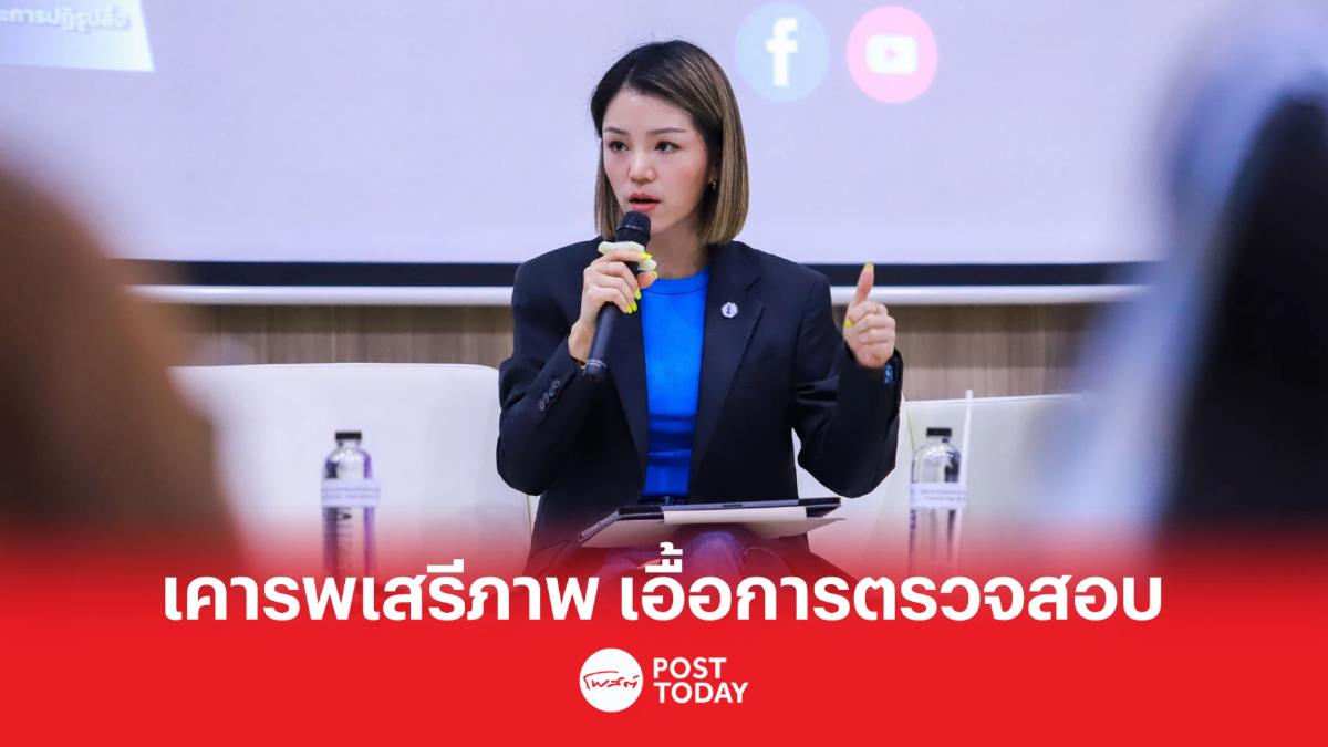 'มาดามเดียร์'หนุนเคารพเสรีภาพประชาชนเข้าถึงการตรวจสอบภาครัฐได้ 'มาดามเดียร์'หนุนเคารพเสรีภาพประชาชนเข้าถึงการตรวจสอบภาครัฐได้
