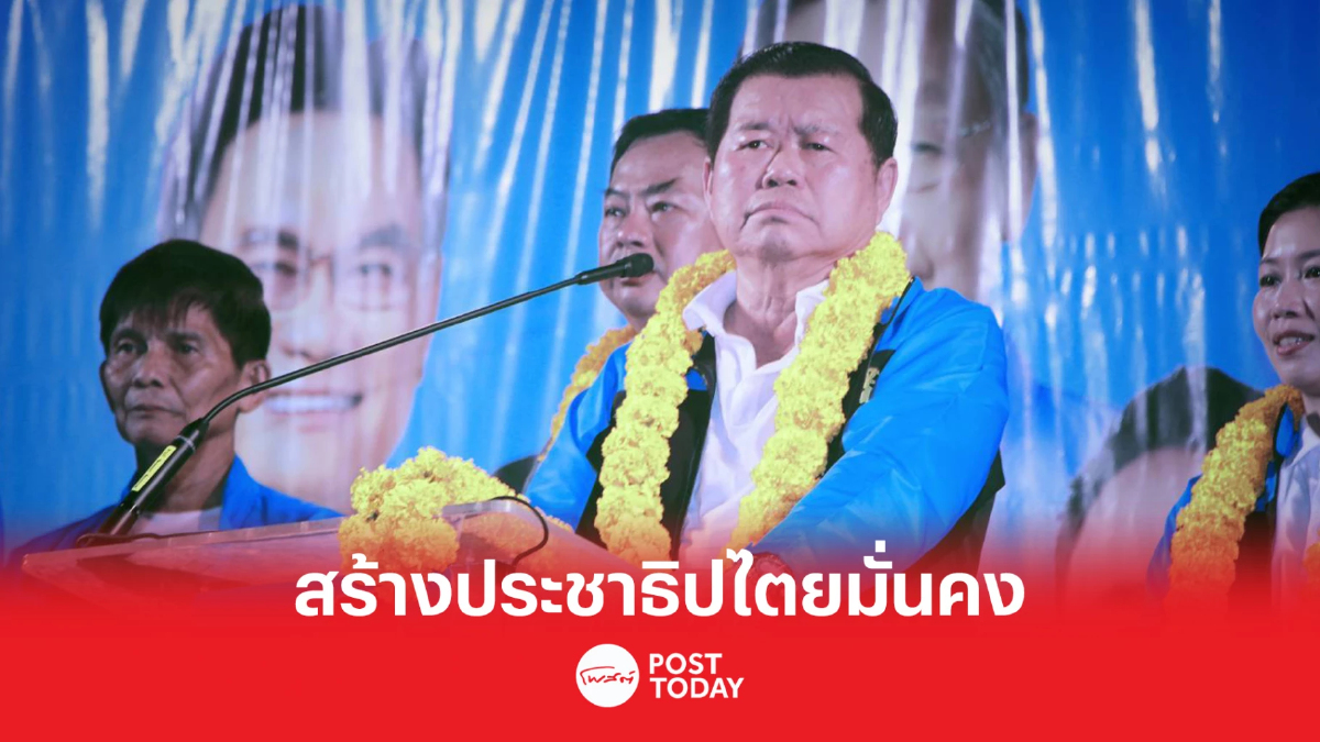 เลือกตั้ง66:นิพนธ์ขอโอกาสเลือกประชาธิปัตย์สร้างประชาธิปไตยมั่นคง เลือกตั้ง66:นิพนธ์ขอโอกาสเลือกประชาธิปัตย์สร้างประชาธิปไตยมั่นคง