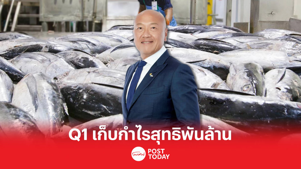 บมจ. ไทยยูเนี่ยน เก็บกำไรสุทธิกว่าพันล้าน รับสัญญาบวก Red Lobster ฟื้น บมจ. ไทยยูเนี่ยน เก็บกำไรสุทธิกว่าพันล้าน รับสัญญาบวก Red Lobster ฟื้น