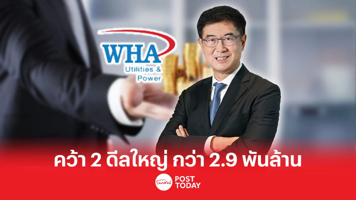 WHAUP ปิดดีล 2 โปรเจกต์ใหญ่ มูลค่ารวมกว่า 2,900 ล้าน WHAUP ปิดดีล 2 โปรเจกต์ใหญ่ มูลค่ารวมกว่า 2,900 ล้าน