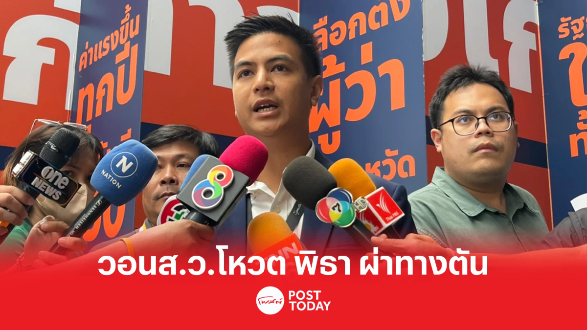 ตั้งรัฐบาล66:พริษฐ์ วอน ส.ว.ร่วมผ่าทางตัน โหวต พิธา นั่งนายกฯ ตั้งรัฐบาล66:พริษฐ์ วอน ส.ว.ร่วมผ่าทางตัน โหวต พิธา นั่งนายกฯ