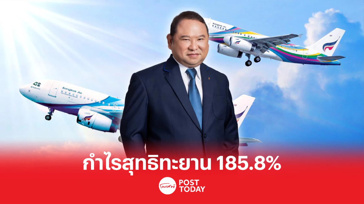 บางกอกแอร์เวย์ส เผยผลงานไตรมาส 1 ท่องเที่ยวดีด ส่งกำไรสุทธิทะยานกว่า 185% บางกอกแอร์เวย์ส เผยผลงานไตรมาส 1 ท่องเที่ยวดีด ส่งกำไรสุทธิทะยานกว่า 185%