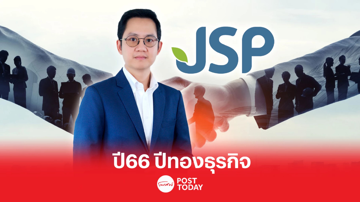 JSP เข้าปีทองธุรกิจ บุกธุรกิจสุขภาพ-ศูนย์ฟอกไตครบวงจร JSP เข้าปีทองธุรกิจ บุกธุรกิจสุขภาพ-ศูนย์ฟอกไตครบวงจร