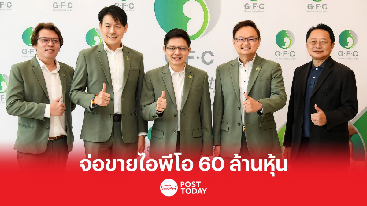 GFC เสนอขายไอพีโอ 60 ล้านหุ้น จ่อเทรด mai ใน Q3/66 GFC เสนอขายไอพีโอ 60 ล้านหุ้น จ่อเทรด mai ใน Q3/66