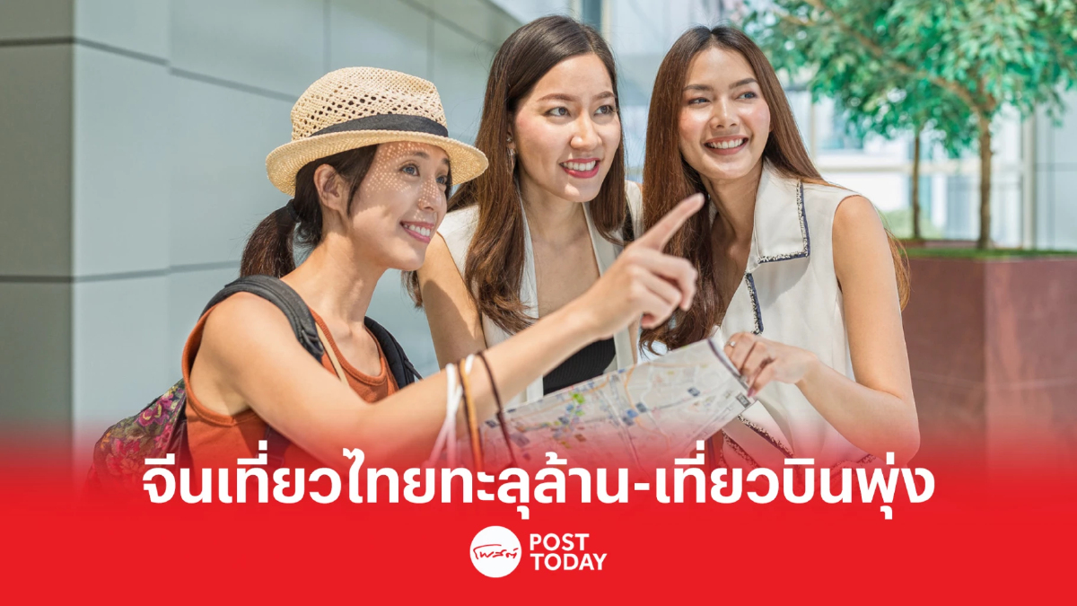จีนแห่เที่ยวไทยทะลุ 1 ล้านคน ดันยอดเที่ยวบินพุ่ง 98% จีนแห่เที่ยวไทยทะลุ 1 ล้านคน ดันยอดเที่ยวบินพุ่ง 98%