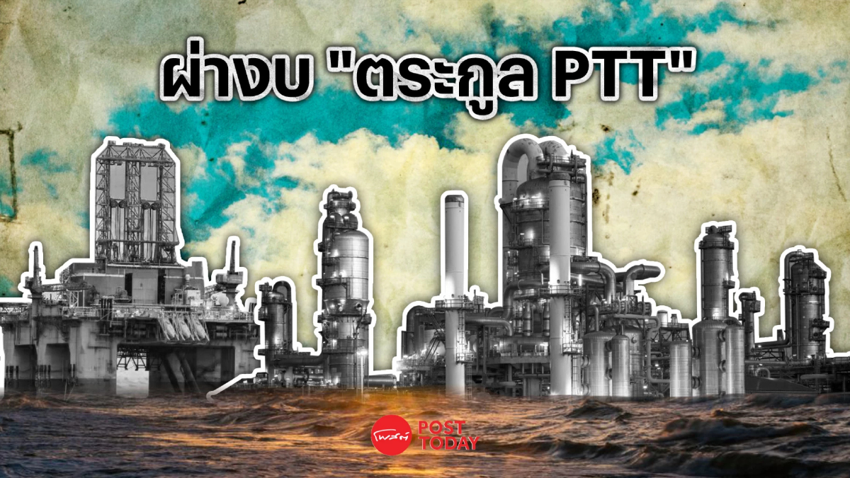 ผ่างบ"ตระกูล PTT"กำไร Q2/66 ตัวไหนว้าวที่สุด ผ่างบ"ตระกูล PTT"กำไร Q2/66 ตัวไหนว้าวที่สุด