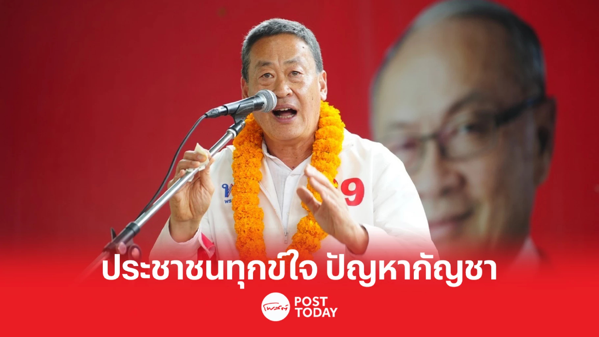 เลือกตั้ง66:เศรษฐา โต้กลับ อนุทิน ชี้ ประชาชนทุกข์ใจ ปัญหากัญชา เลือกตั้ง66:เศรษฐา โต้กลับ อนุทิน ชี้ ประชาชนทุกข์ใจ ปัญหากัญชา