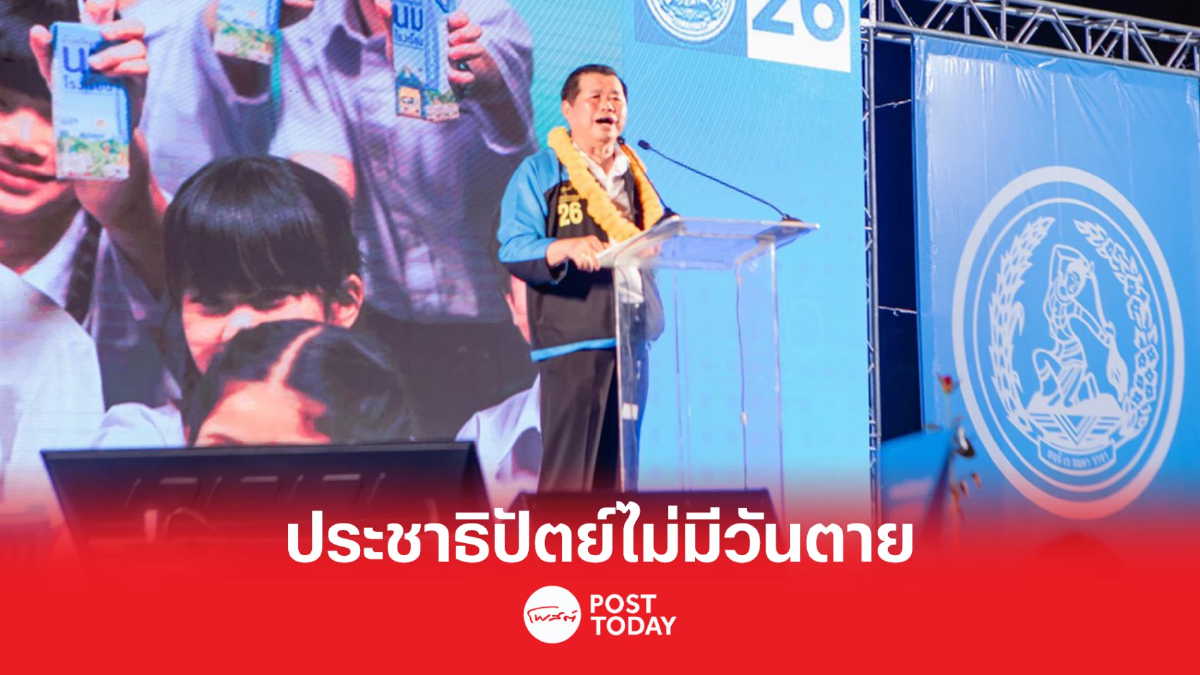 เลือกตั้ง66:นิพนธ์ลั่นประชาธิปัตย์ไม่มีวันตายเลือกกาผู้สมัครส.ส.สงขลา เลือกตั้ง66:นิพนธ์ลั่นประชาธิปัตย์ไม่มีวันตายเลือกกาผู้สมัครส.ส.สงขลา