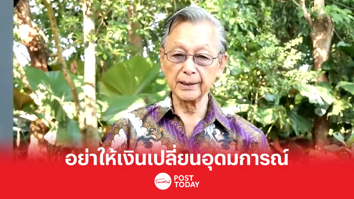 เลือกตั้ง66:ชวน ส่งคลิปร่วมปราศรัยใหญ่ #SAVE ปชป. เพื่อรักษาหลักบ้านเมือง เลือกตั้ง66:ชวน ส่งคลิปร่วมปราศรัยใหญ่ #SAVE ปชป. เพื่อรักษาหลักบ้านเมือง