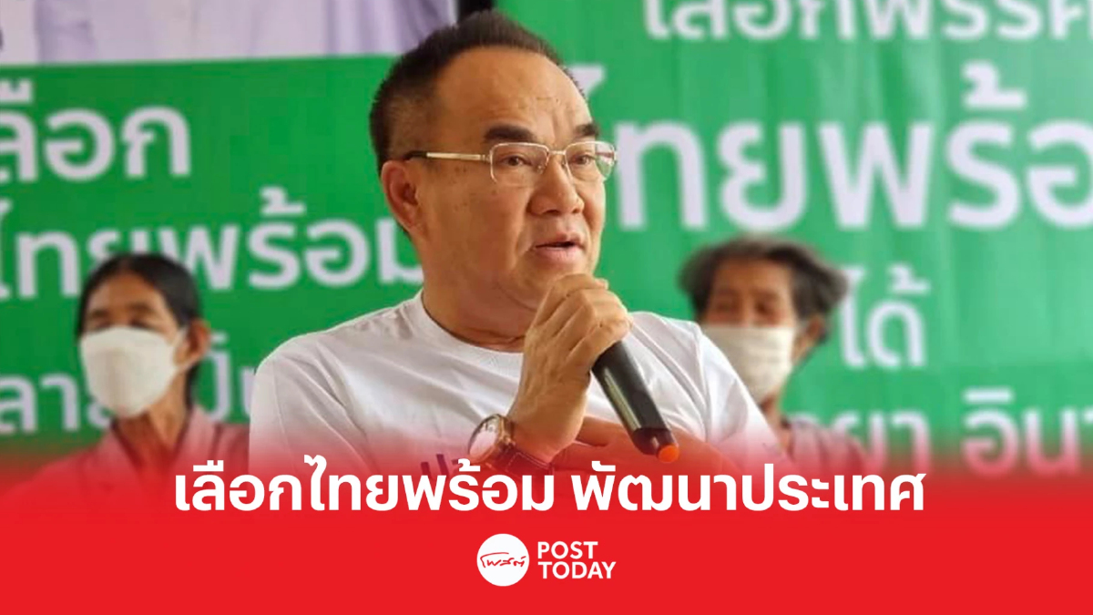 เลือกตั้ง66:วิทยา วอนประชาชน เลือกพรรคไทยพร้อม ไปแก้ปัญหาประเทศ เลือกตั้ง66:วิทยา วอนประชาชน เลือกพรรคไทยพร้อม ไปแก้ปัญหาประเทศ