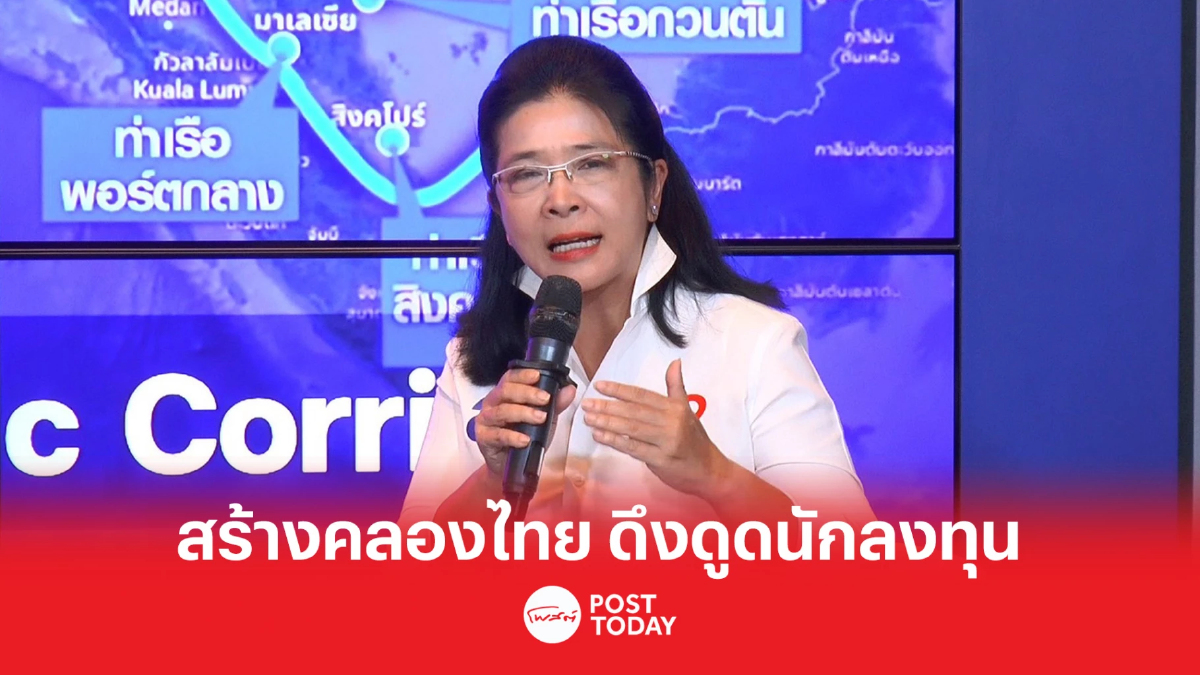เลือกตั้ง66:สุดารัตน์ เผย พรรคไทยสร้างไทย พร้อมผลักดัน คลองไทย เลือกตั้ง66:สุดารัตน์ เผย พรรคไทยสร้างไทย พร้อมผลักดัน คลองไทย