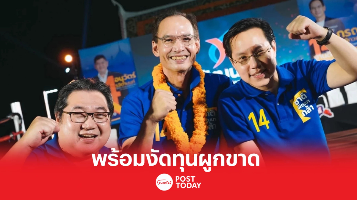 เลือกตั้ง66: “กรณ์" ชี้ กล้าชนทุนผูกขาด คืนความเป็นธรรมแก่ประชาชน เลือกตั้ง66: “กรณ์" ชี้ กล้าชนทุนผูกขาด คืนความเป็นธรรมแก่ประชาชน
