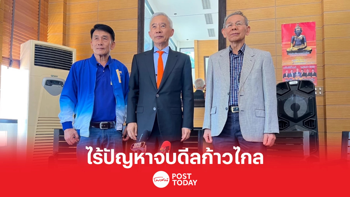 สุวัจน์ ยันไม่มีปัญหาจบดีลก้าวไกล ยังเป็นมิตร และสนับสนุน สุวัจน์ ยันไม่มีปัญหาจบดีลก้าวไกล ยังเป็นมิตร และสนับสนุน