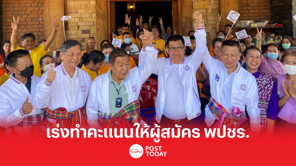 เลือกตั้ง66: “พล.อ.ธรรมรักษ์” เดินสายอีสานเร่งทำคะแนนช่วยผู้สมัคร พปชร. เลือกตั้ง66: “พล.อ.ธรรมรักษ์” เดินสายอีสานเร่งทำคะแนนช่วยผู้สมัคร พปชร.