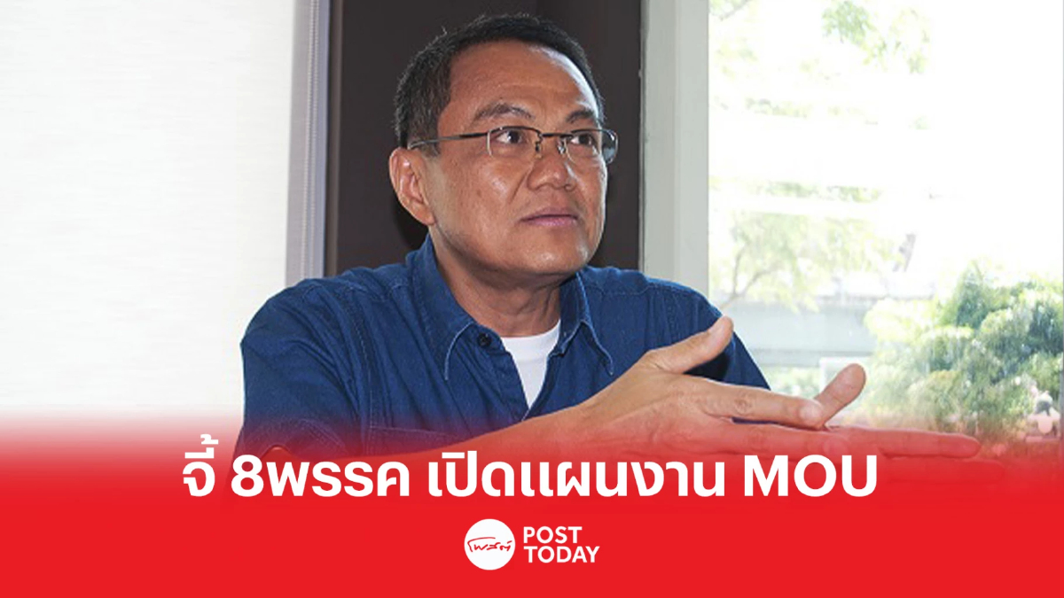 ตั้งรัฐบาล66:ธนพร จี้ทุกพรรคการเมืองลงนาม MOU เปิดแผนงานดำเนินการ ตั้งรัฐบาล66:ธนพร จี้ทุกพรรคการเมืองลงนาม MOU เปิดแผนงานดำเนินการ