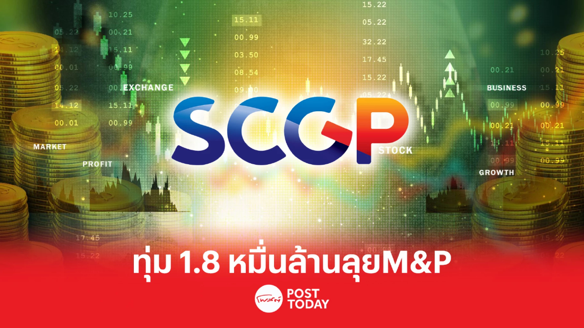 SCGP อัดฉีด 18,000 ลบ. ลุยควบรวมกิจการ-ขยายธุรกิจ SCGP อัดฉีด 18,000 ลบ. ลุยควบรวมกิจการ-ขยายธุรกิจ