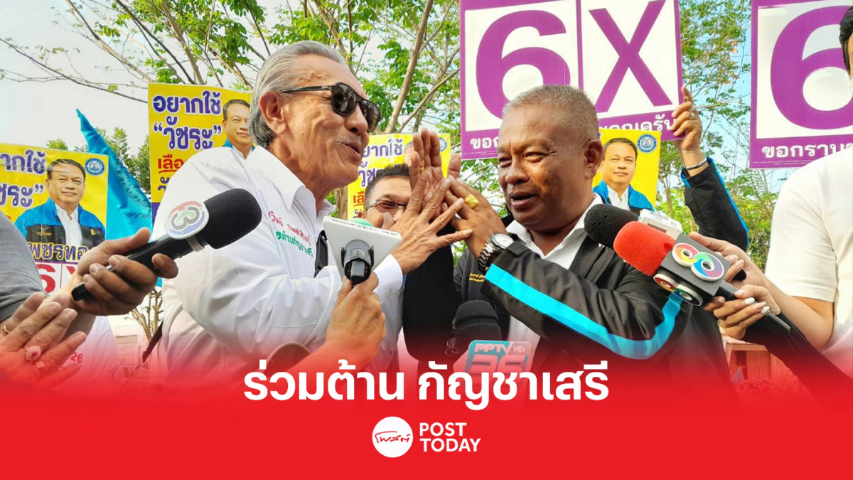 เลือกตั้ง66:ชูวิทย์ พบ วัชระ ร่วมแสดงจุดยืน ต่อต้านกัญชาเสรี เลือกตั้ง66:ชูวิทย์ พบ วัชระ ร่วมแสดงจุดยืน ต่อต้านกัญชาเสรี