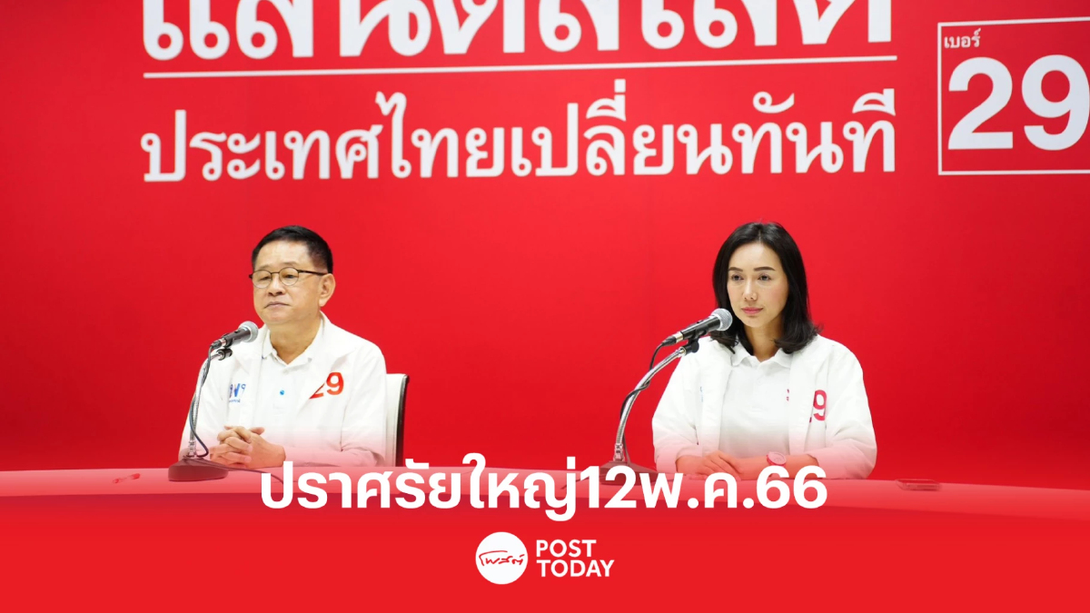 เลือกตั้ง66:เพื่อไทยแจงทักษิณทวิตกลับประเทศเป็นเรื่องส่วนตัว เลือกตั้ง66:เพื่อไทยแจงทักษิณทวิตกลับประเทศเป็นเรื่องส่วนตัว