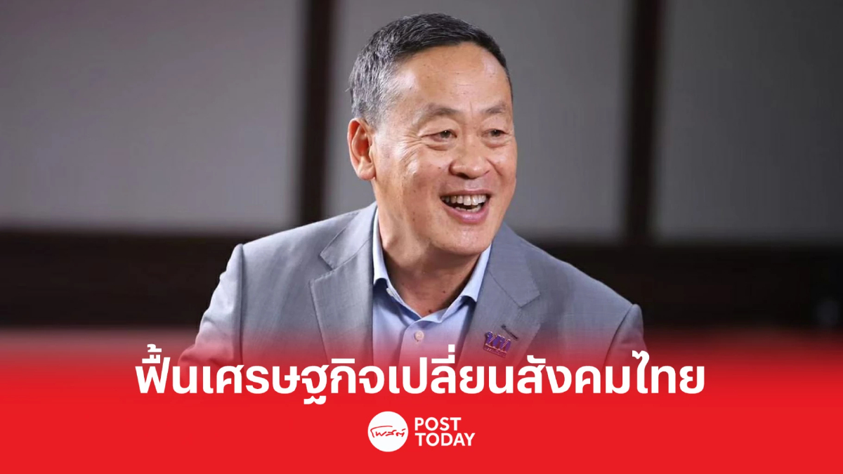 เลือกตั้ง66:เศรษฐา ขอเป็นนายกฯ ฟื้นเศรษฐกิจ เปลี่ยนสังคมไทย เลือกตั้ง66:เศรษฐา ขอเป็นนายกฯ ฟื้นเศรษฐกิจ เปลี่ยนสังคมไทย