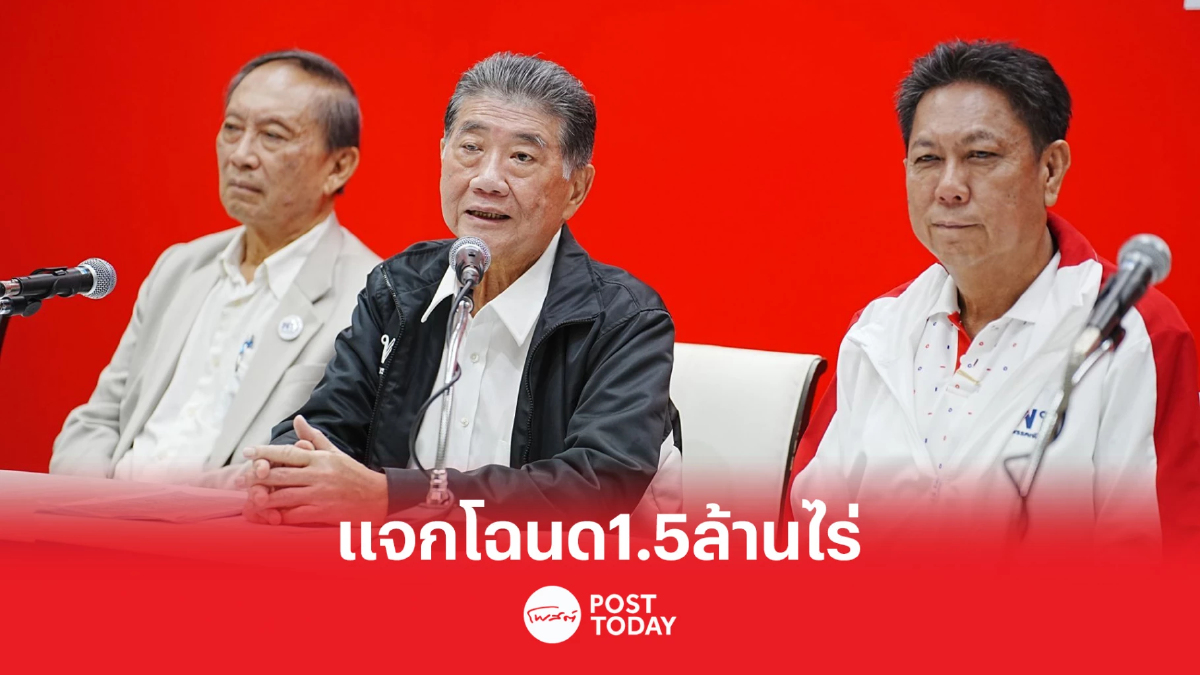 เลือกตั้ง66:เพื่อไทยแจกโฉนดที่ดิน1.5ล้านไร่ทันทีหากได้เป็นรัฐบาล เลือกตั้ง66:เพื่อไทยแจกโฉนดที่ดิน1.5ล้านไร่ทันทีหากได้เป็นรัฐบาล